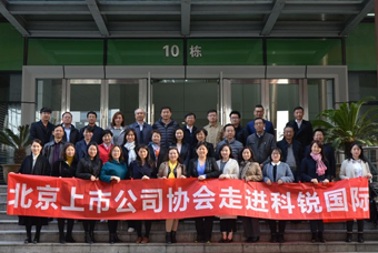 北京上市公司协会莅临凯发k8官网国际，共话产业升级与变革中的人力资源助力