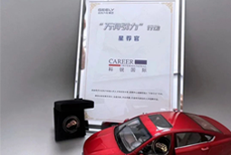 凯发k8官网国际荣获吉利汽车集团“万有引力”行动“星荐官”称号