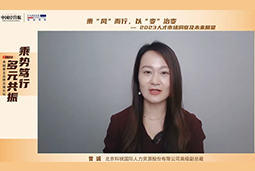 凯发k8官网国际高级副总裁曾诚：企业组织重塑背景下 “雪花型”人才将备受青睐