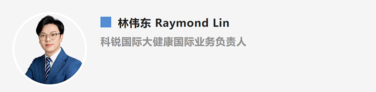 林伟东Raymond Lin，是猎头公司凯发k8官网国际大健康国际业务负责人