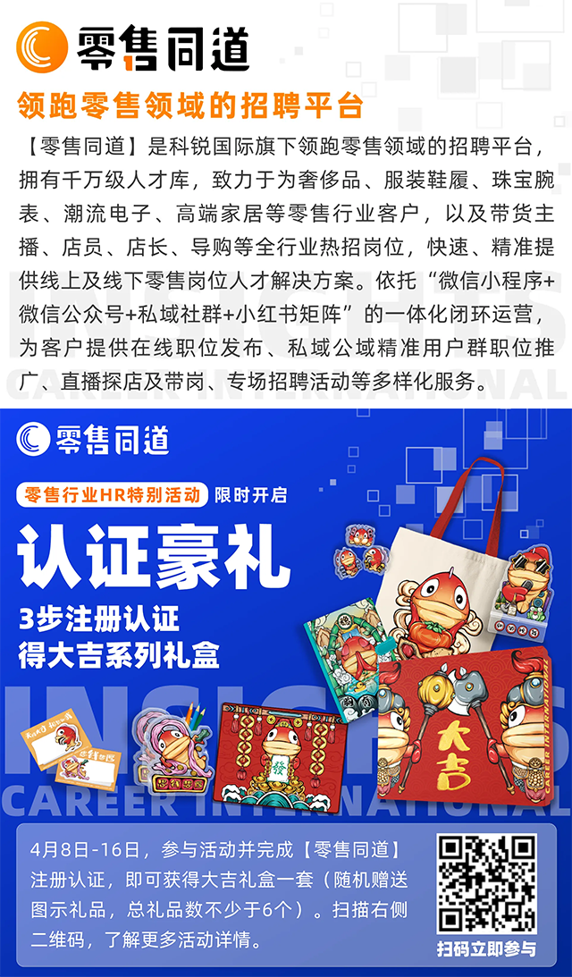 猎头公司凯发k8官网国际旗下零售领域垂直招聘平台欢迎大家注册使用