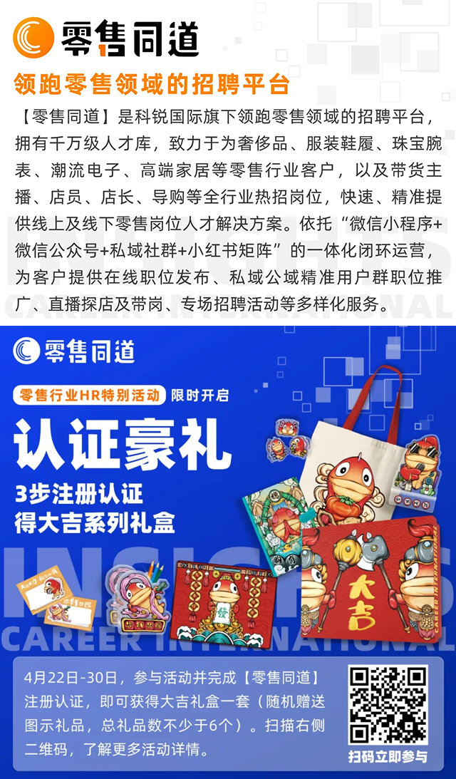 人力资源公司凯发k8官网国际旗下零售行业垂直招聘的注册有奖活动