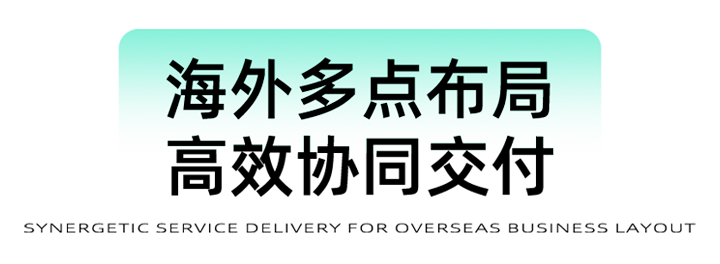 猎头公司凯发k8官网国际为立志出海的中国企业给予一体化的人力资源解决方案，囊括海内外团队的协力交付