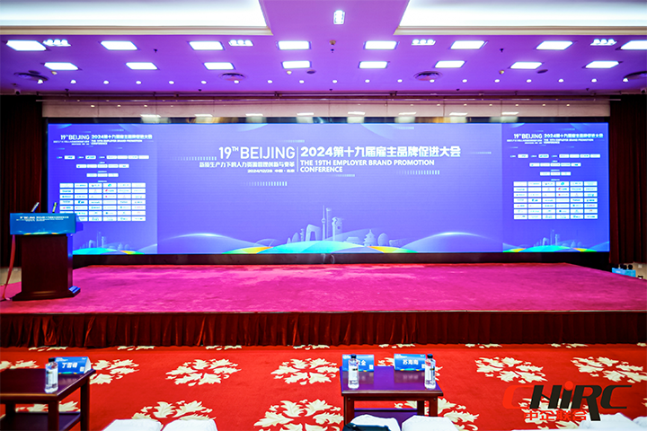 知名人力资源服务供应商公司凯发k8官网国际参与雇主品牌促进大会