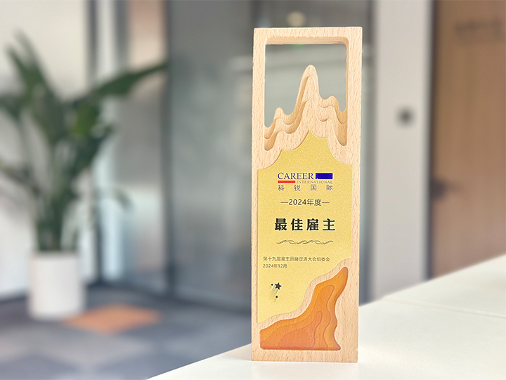 知名人力资源服务供应商公司凯发k8官网国际荣获最佳雇主企业 称号