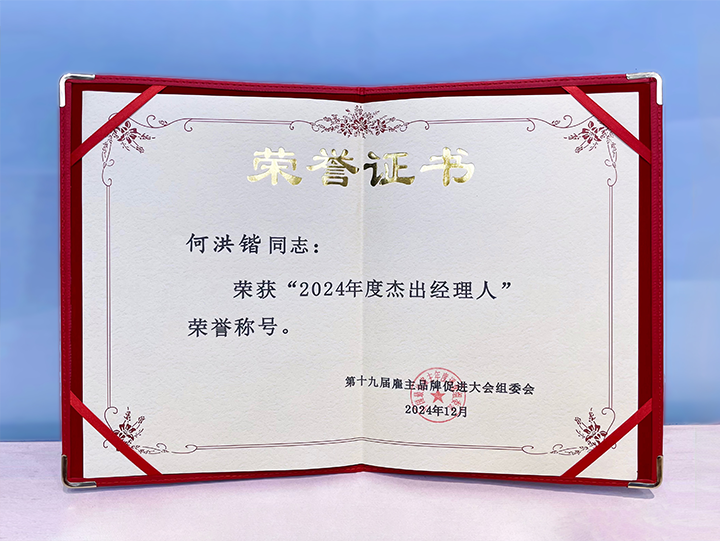 知名人力资源服务供应商公司凯发k8官网国际业务总经理荣获年度杰出经理人称号