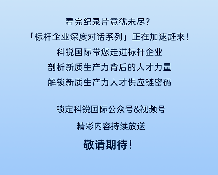 作为新质生产力领域代表的央国企、科研院所、标杆民营企业及人力资源服务业如何加快构建新质生产力人才供应链