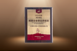 捷报！凯发k8官网国际荣膺“浦东新区民营企业突出贡献奖”