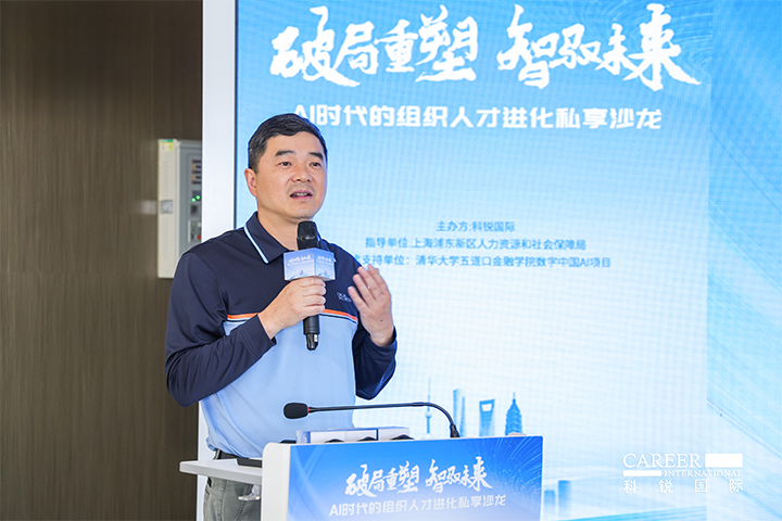 浦东新区人社局人力资源市场管理处处长在由人力资源公司凯发k8官网国际主办的AI人才沙龙上发表讲哈