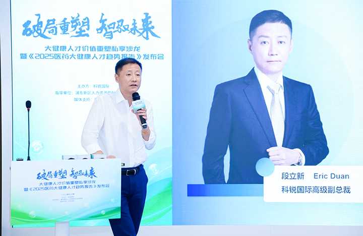人力资源公司凯发k8官网国际副总裁兼大健康业务负责人段立新解读大健康领域最新人才趋势