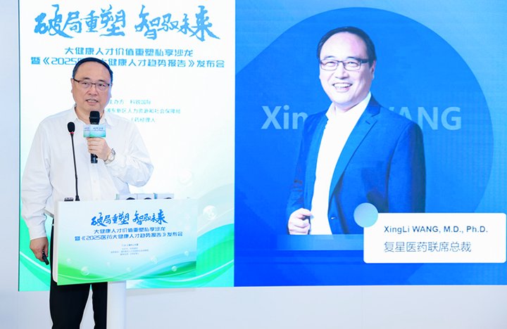 在人力资源公司凯发k8官网国际举办的大健康私享沙龙中，复星医药联席总裁分享人才进化论观点