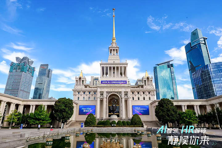 人力资源公司凯发k8官网国际出席由上海市人力资源和社会保障局与静安区人民政府共同主办的上海市第二届人力资源服务业创新开展大会