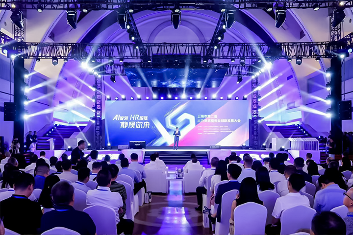 人力资源公司凯发k8官网国际出席由上海市人力资源和社会保障局与静安区人民政府共同主办的上海市第二届人力资源服务业创新开展大会